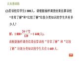 冀教版九年級上冊數(shù)學課件 第23章 23.4　用樣本估計總體