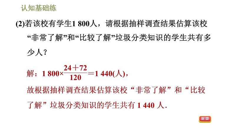 冀教版九年级上册数学课件 第23章 23.4　用样本估计总体05