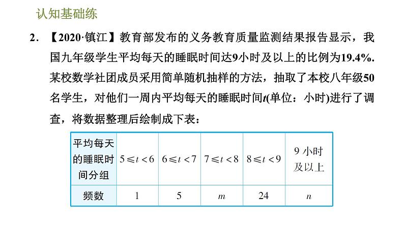 冀教版九年级上册数学课件 第23章 23.4　用样本估计总体06