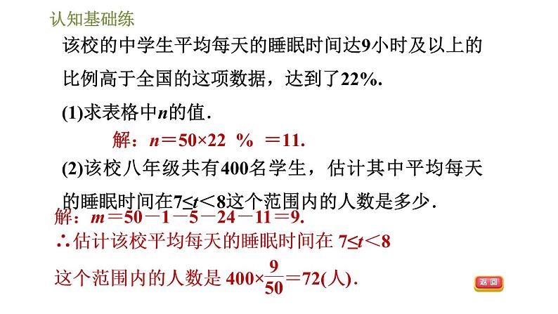 冀教版九年级上册数学课件 第23章 23.4　用样本估计总体07