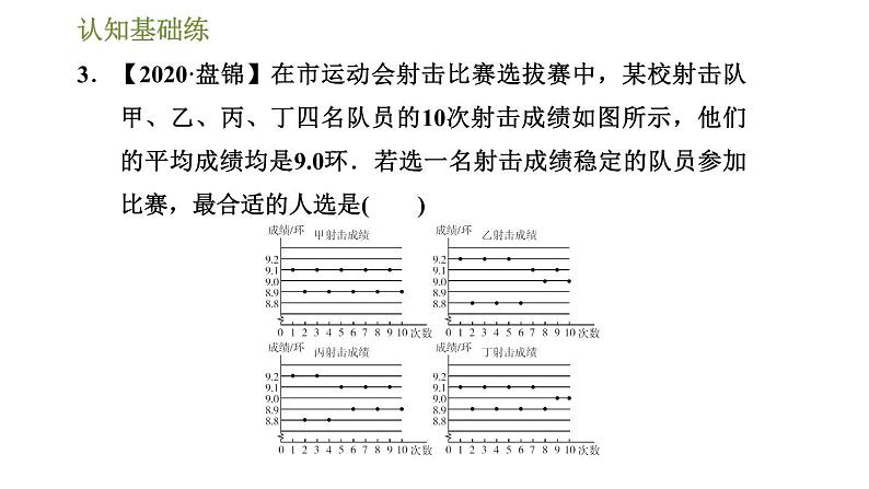 冀教版九年级上册数学课件 第23章 23.4　用样本估计总体08