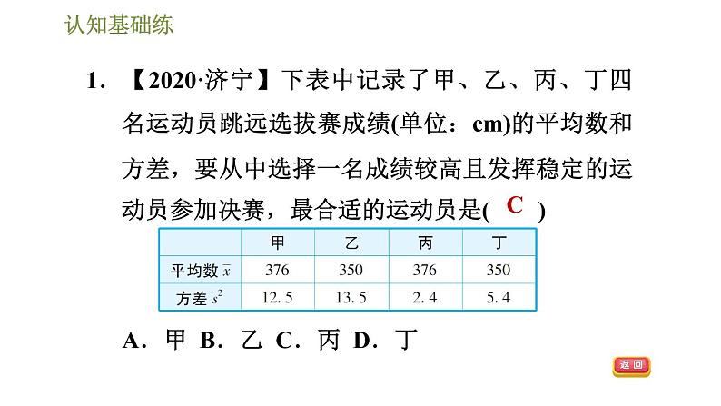 冀教版九年级上册数学课件 第23章 23.3.2 用方差分析数据03