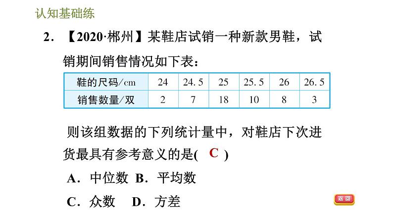 冀教版九年级上册数学课件 第23章 23.3.2 用方差分析数据04