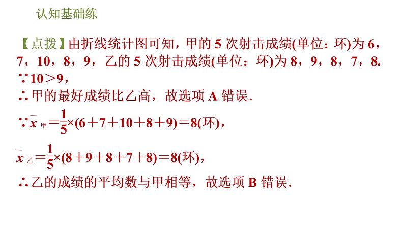 冀教版九年级上册数学课件 第23章 23.3.2 用方差分析数据06