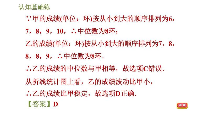 冀教版九年级上册数学课件 第23章 23.3.2 用方差分析数据07