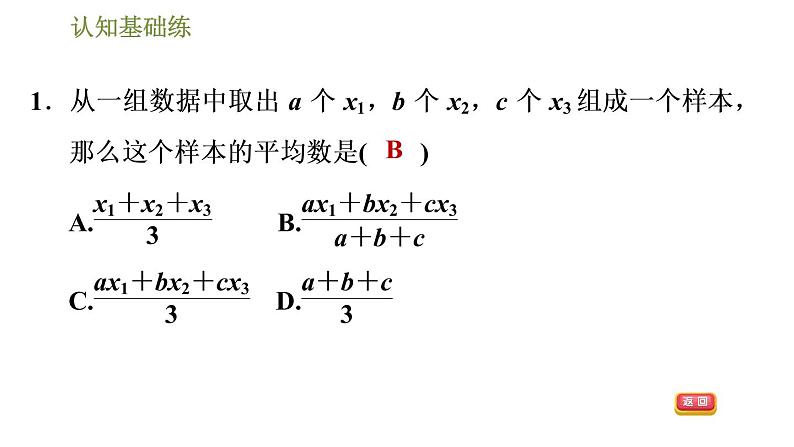 冀教版九年级上册数学课件 第23章 23.1.2 加权平均数第4页