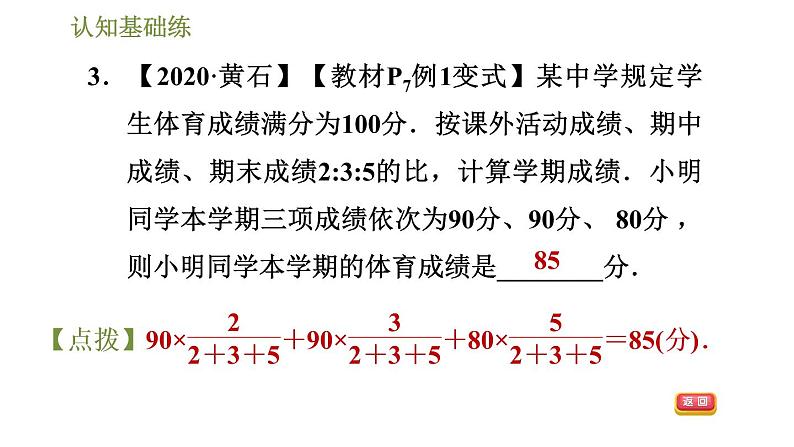 冀教版九年级上册数学课件 第23章 23.1.2 加权平均数第6页