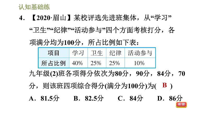 冀教版九年级上册数学课件 第23章 23.1.2 加权平均数第7页