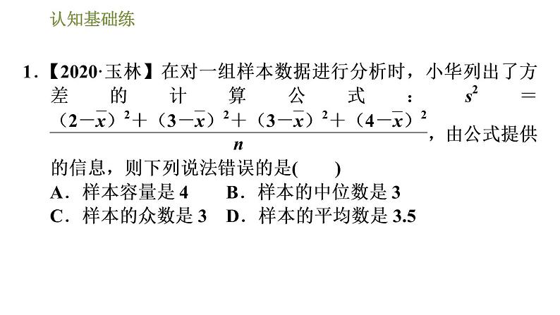 冀教版九年级上册数学课件 第23章 23.3.1 方差的认识04