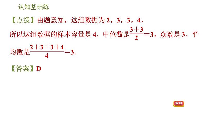 冀教版九年级上册数学课件 第23章 23.3.1 方差的认识05