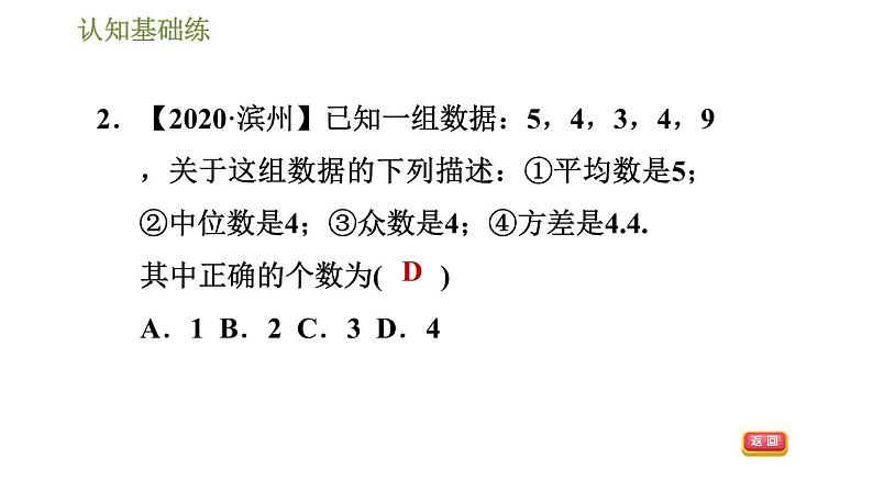 冀教版九年级上册数学课件 第23章 23.3.1 方差的认识06