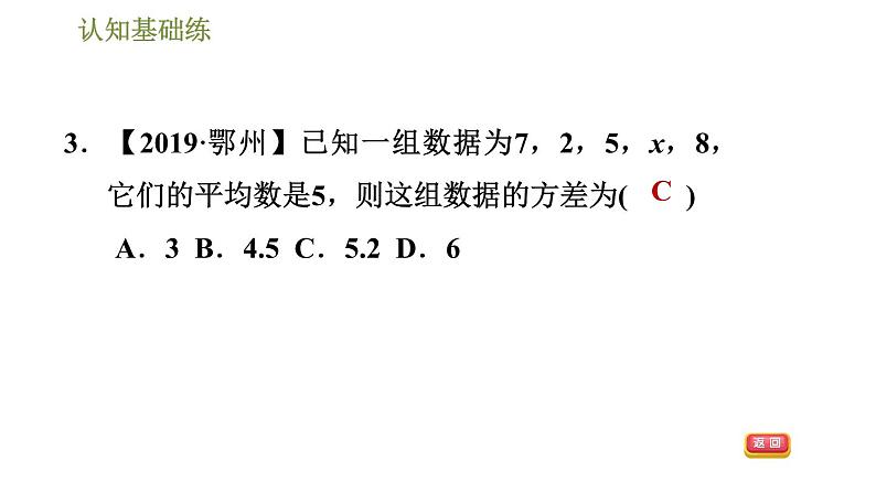 冀教版九年级上册数学课件 第23章 23.3.1 方差的认识07