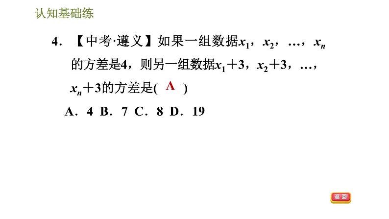 冀教版九年级上册数学课件 第23章 23.3.1 方差的认识08