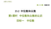 初中数学冀教版九年级上册第23章 数据分析23.2 中位数与众数背景图课件ppt