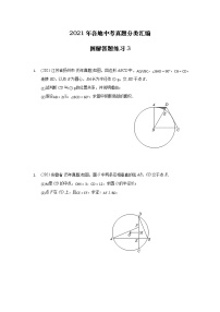 2021年各地中考真题分类精编精练圆解答题练习 (2)