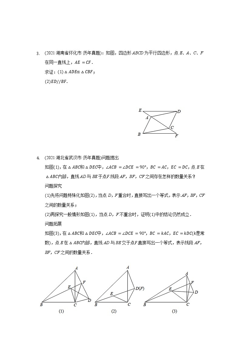 2021年各地中考真题精编精练几何证明类第2页