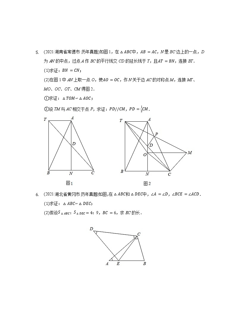 2021年各地中考真题精编精练几何证明类第3页