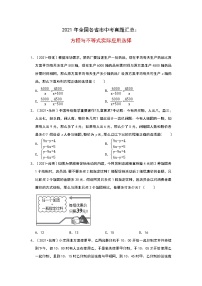 2021年全国各省市中考真题精编精练：方程与不等式实际应用（选择题）（含答案）