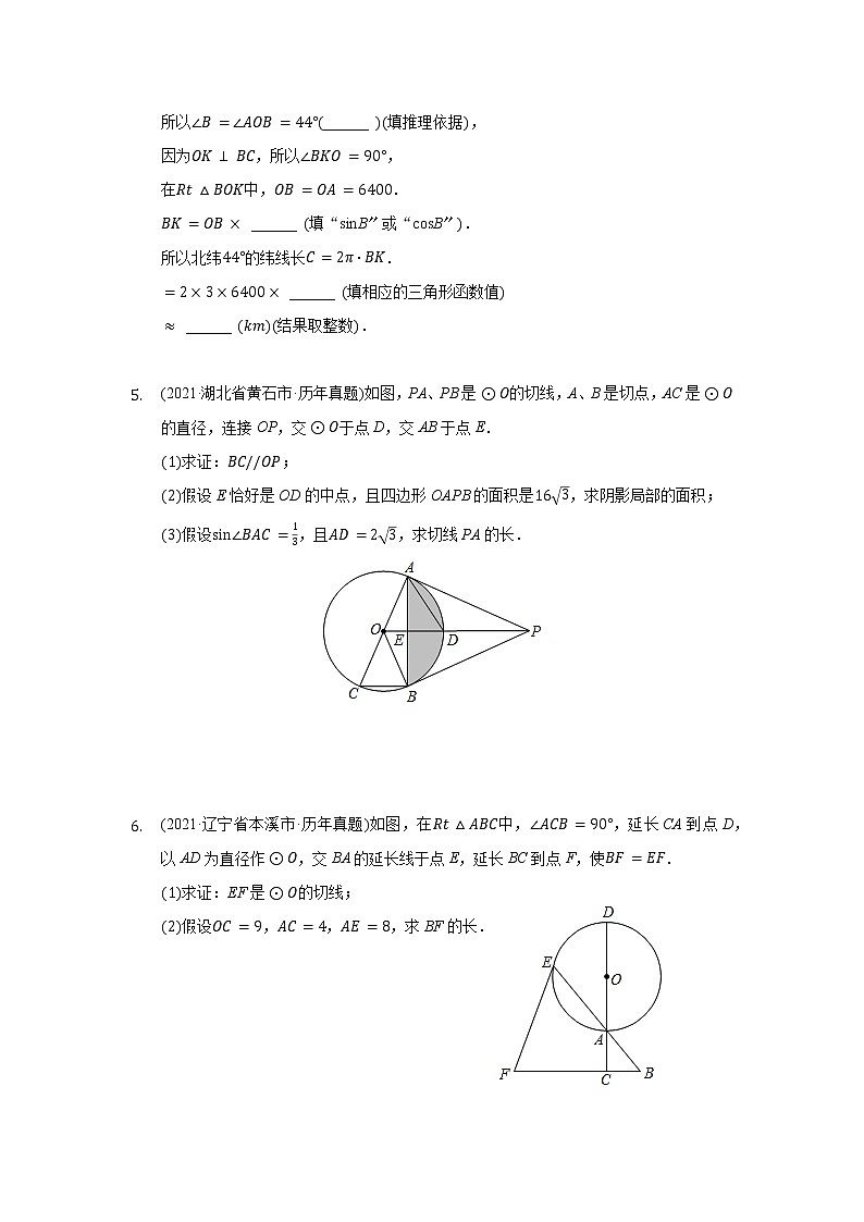 2021年各省市中考真题精编精练圆解答题练习03