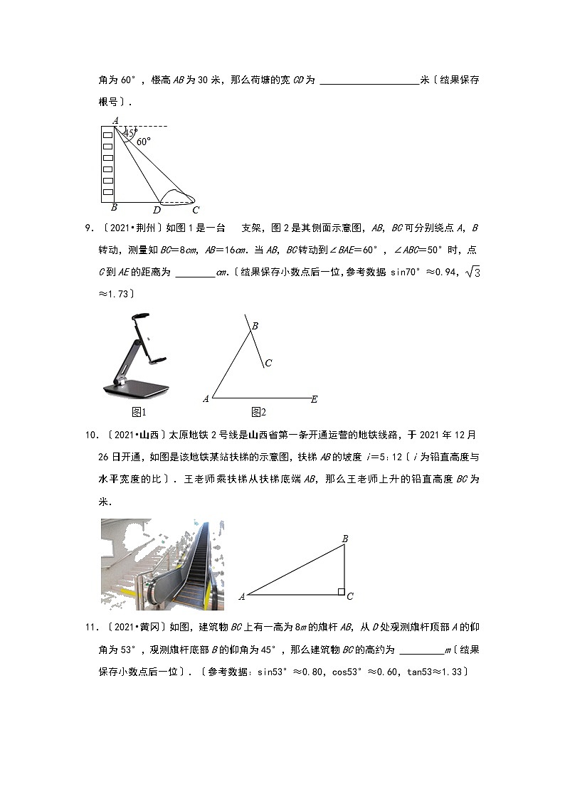 2021年全国各省市中考真题精编精练：锐角三角函数填空第3页