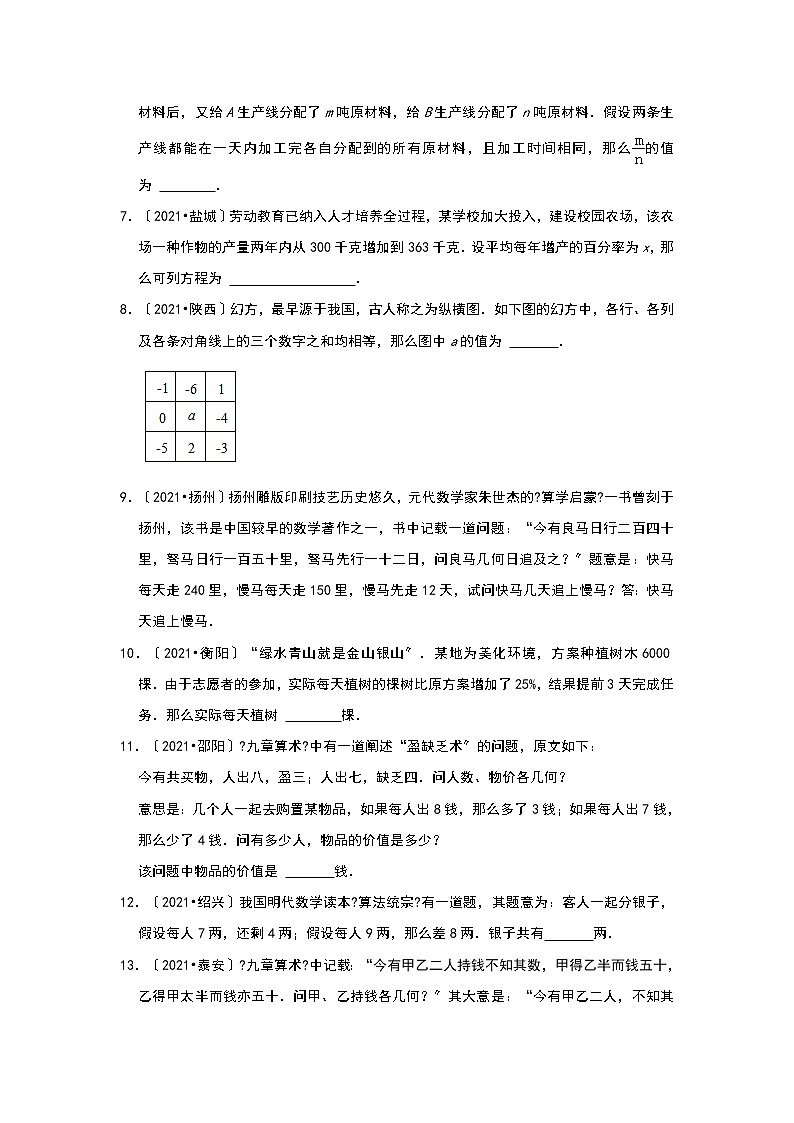 2021年全国各省市中考真题精编精练：方程与不等式实际应用填空第2页