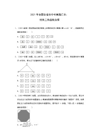 2021年全国各省市中考真题精编精练：锐角三角函数选择