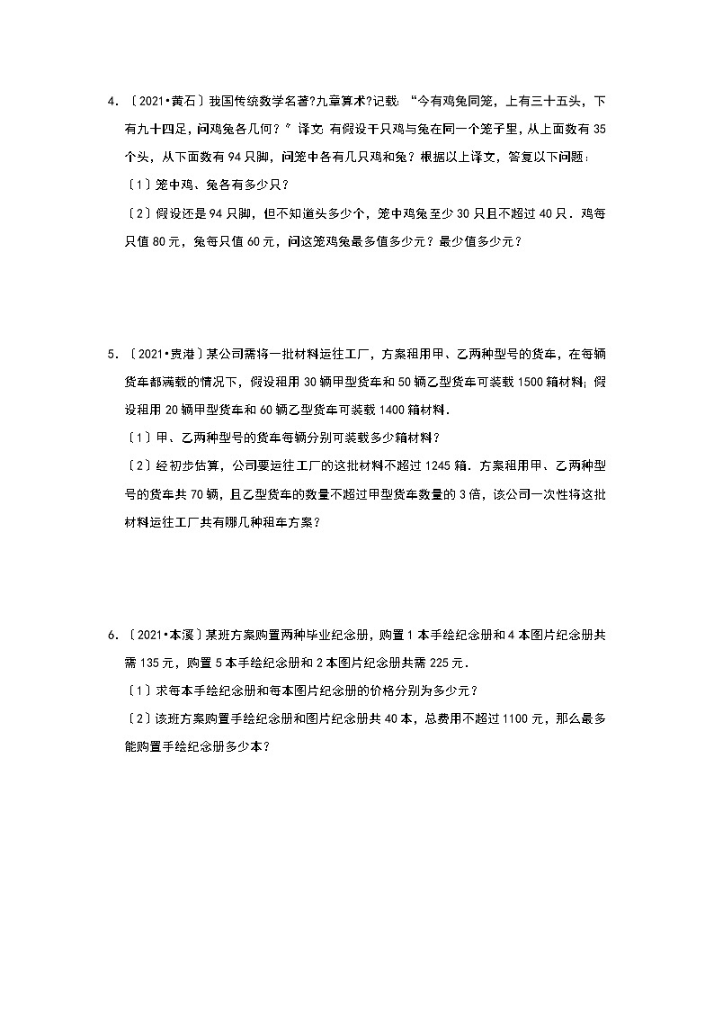 2021年全国各省市中考真题精编精练：方程与不等式实际应用解答第2页
