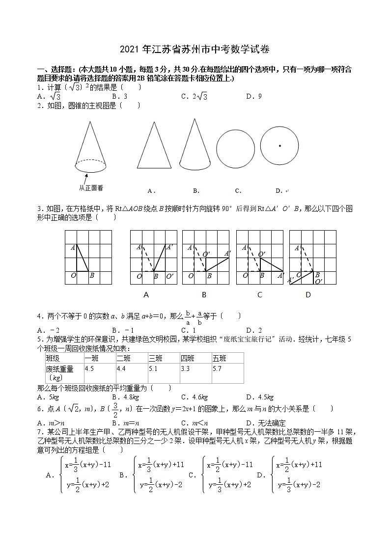 2021年江苏省苏州市中考数学试卷（含答案）01