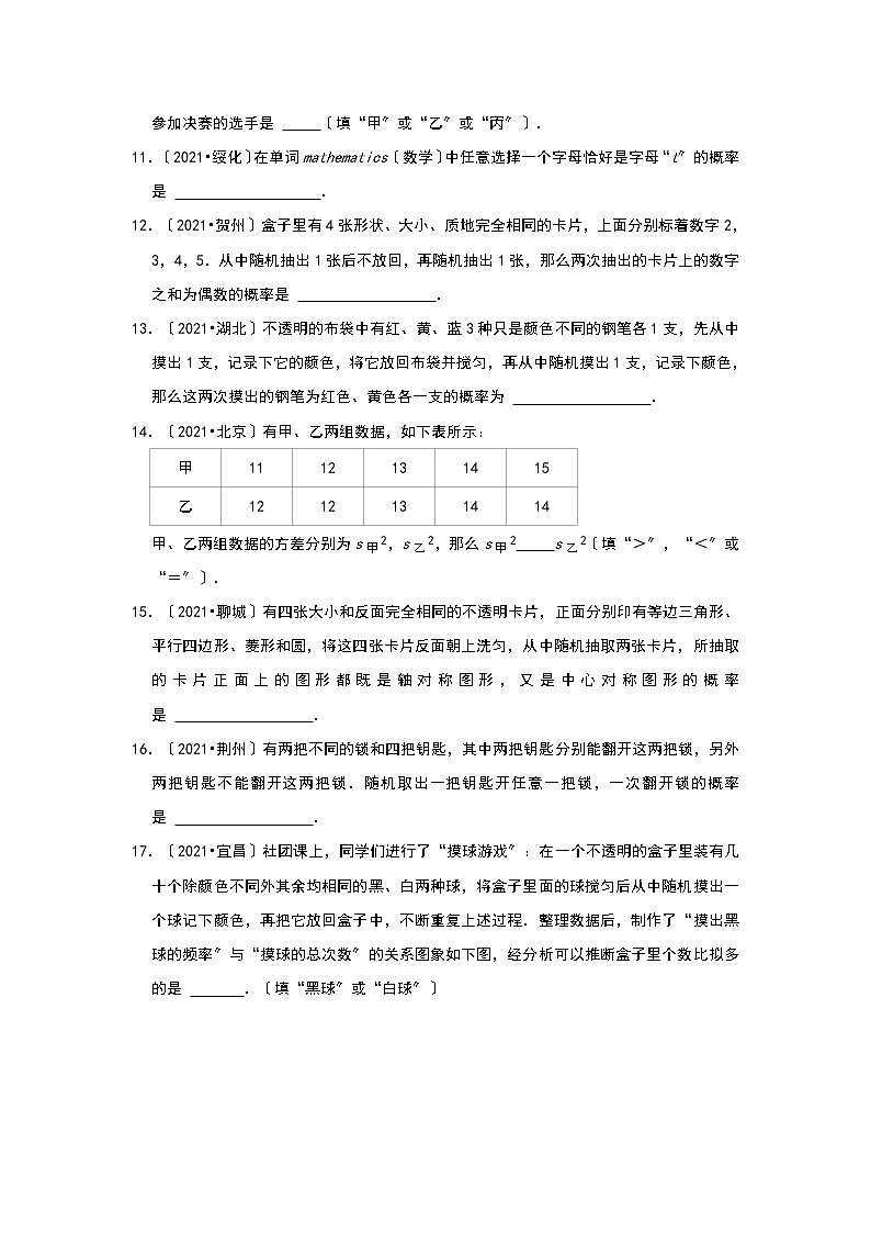 2021年全国各省市中考真题精编精练：统计与概率填空（含答案）第3页