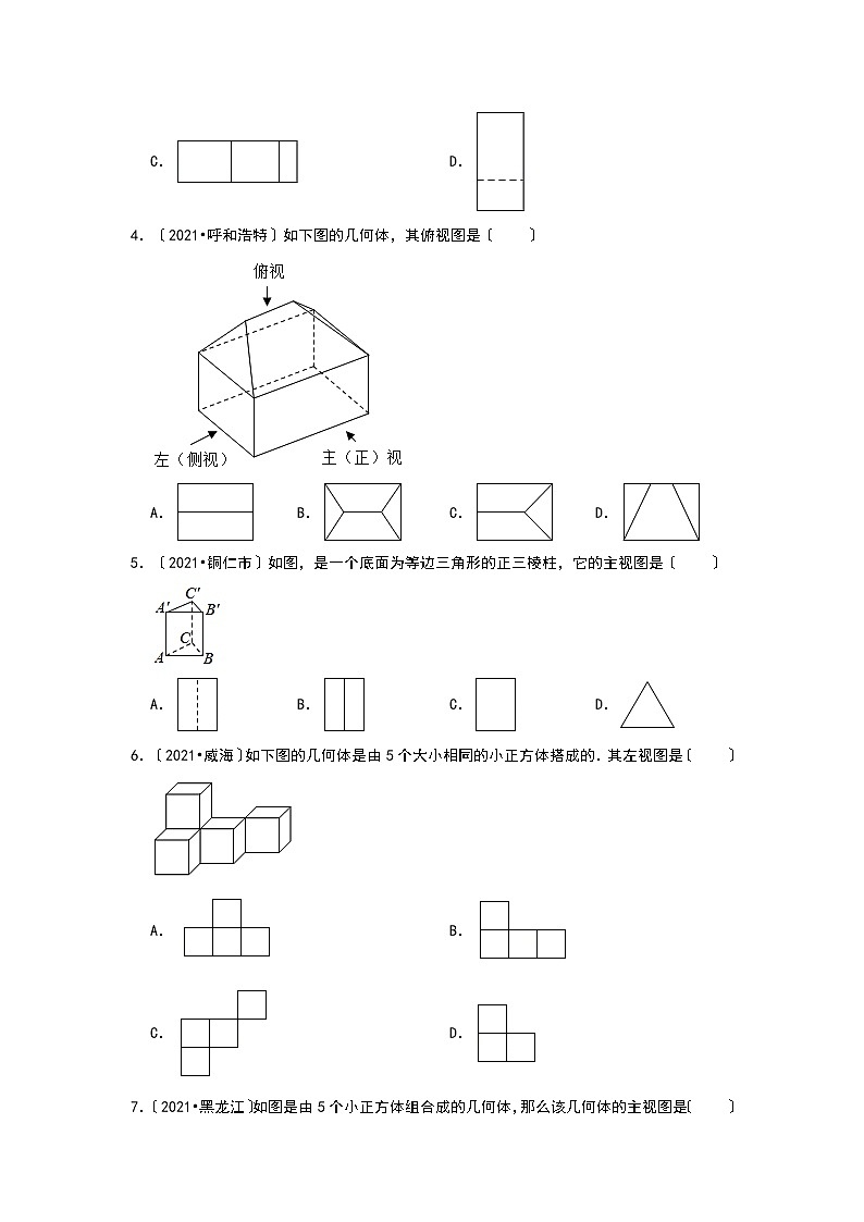 2021年全国各省市中考真题精编精练：投影与视图选择（含答案）第2页