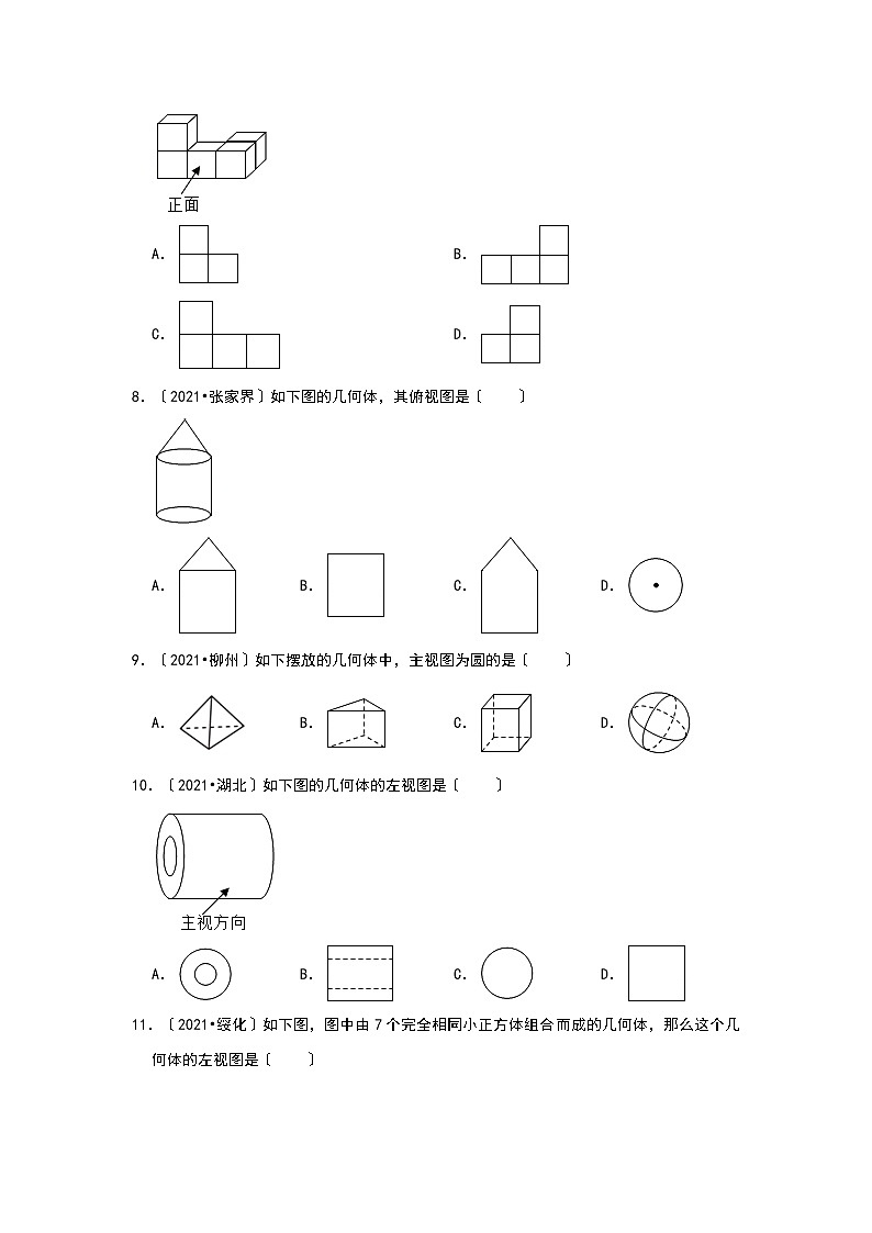 2021年全国各省市中考真题精编精练：投影与视图选择（含答案）第3页