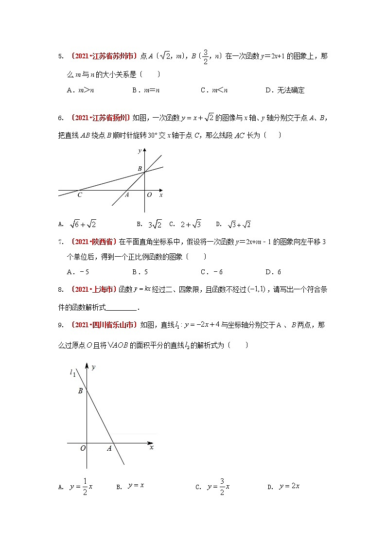 2021年全国中考真题分类精编精练--函数——一次函数第2页