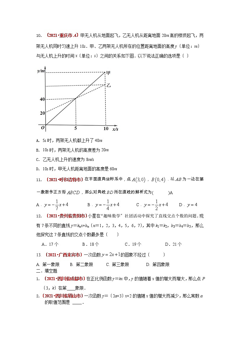 2021年全国中考真题分类精编精练--函数——一次函数第3页