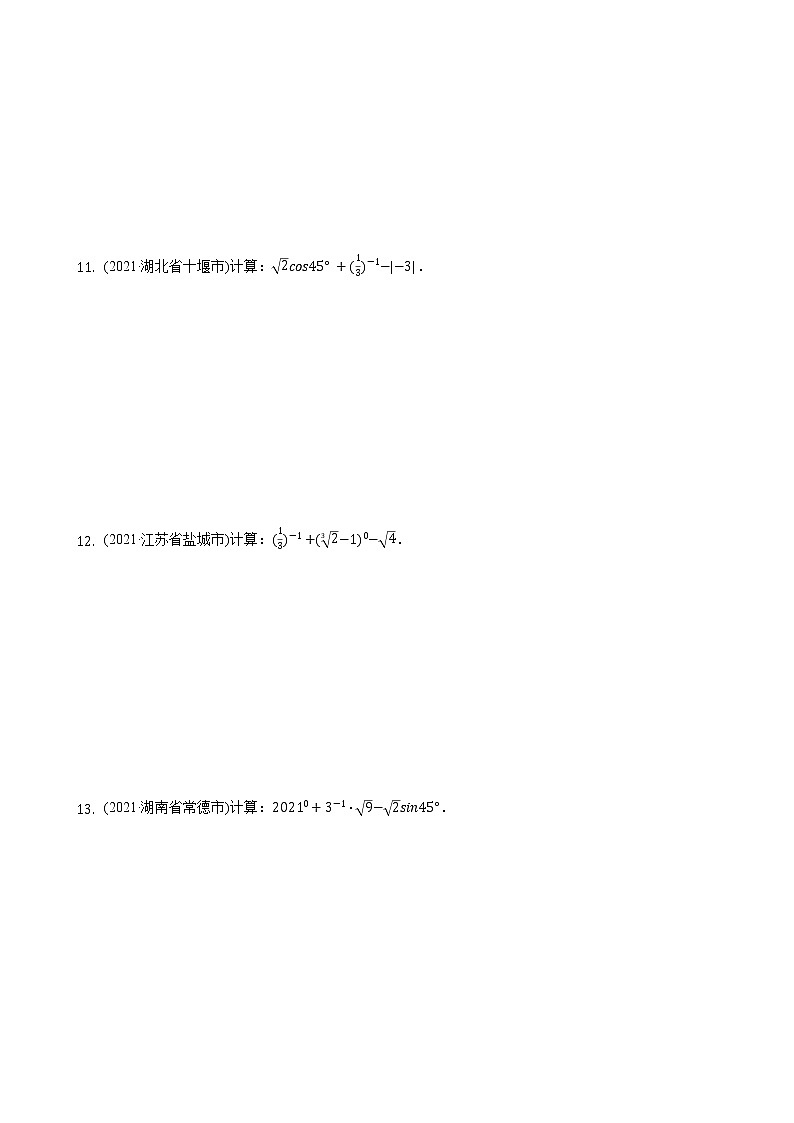 2021年数学中考题精编精练《实数的运算》第2页