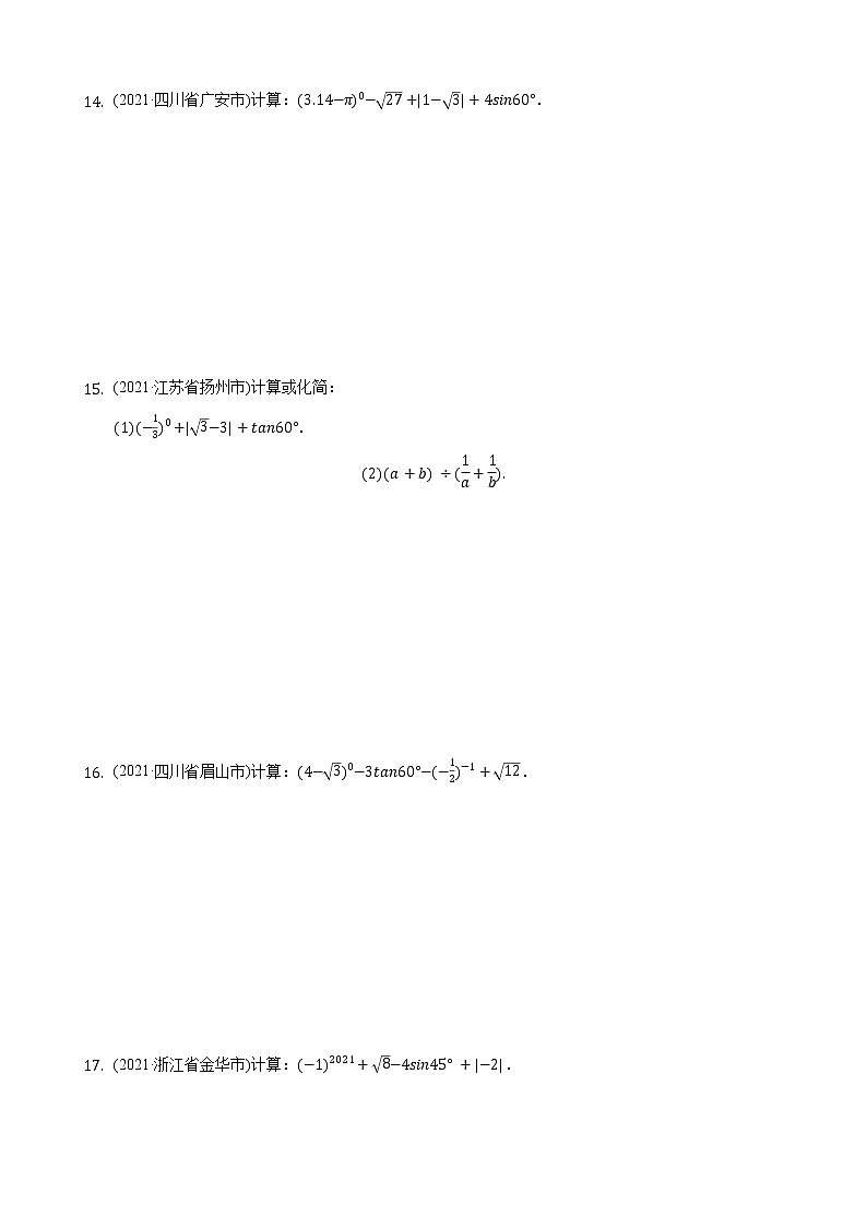2021年数学中考题精编精练《实数的运算》第3页