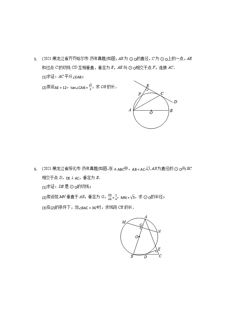2021年全国各省市中考真题精编精练圆解答题练习2第3页