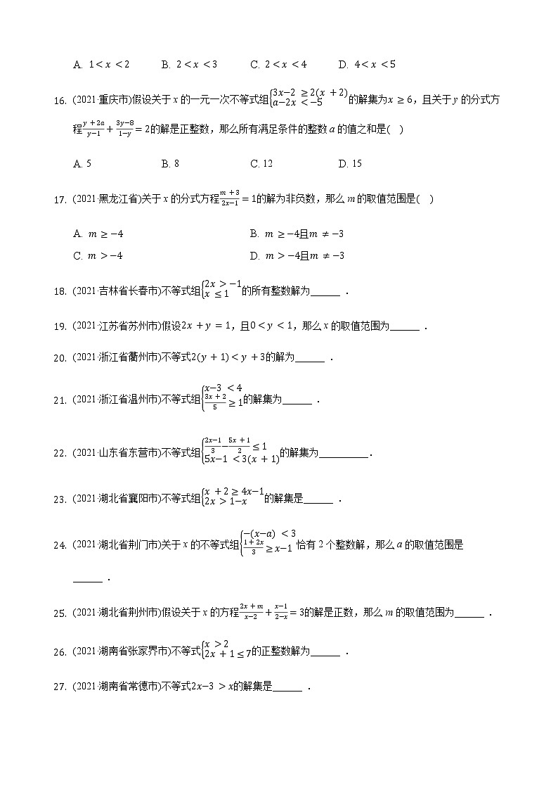 2021年数学中考题精编精练《不等式》第3页
