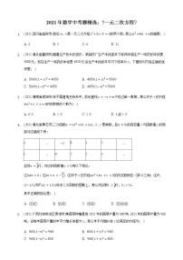 2021年数学中考题精编精练《一元二次方程》