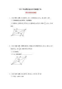 2021年全国各省市中考真题精编精练：图形的相似解答（含答案）