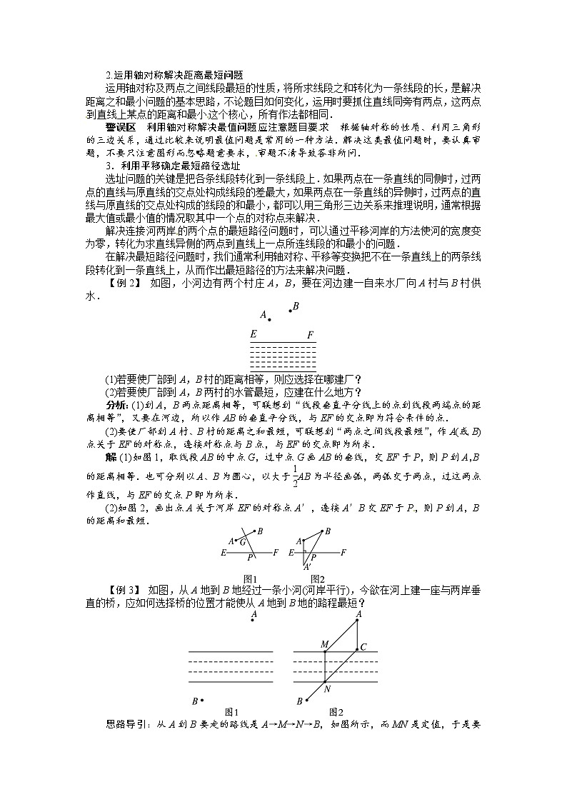 13.4 课题学习最短路径问题-同步练习（2）第2页