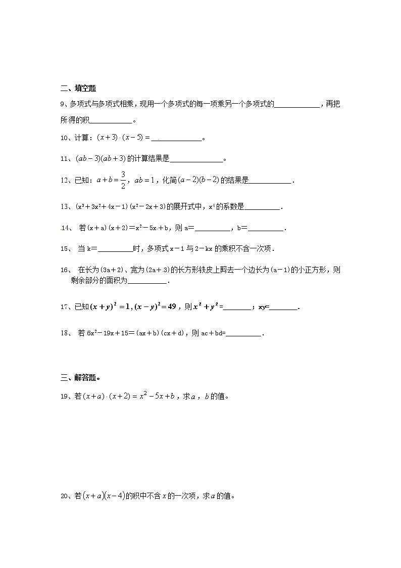 14.1.4整式的乘法（第3课时）-同步练习02