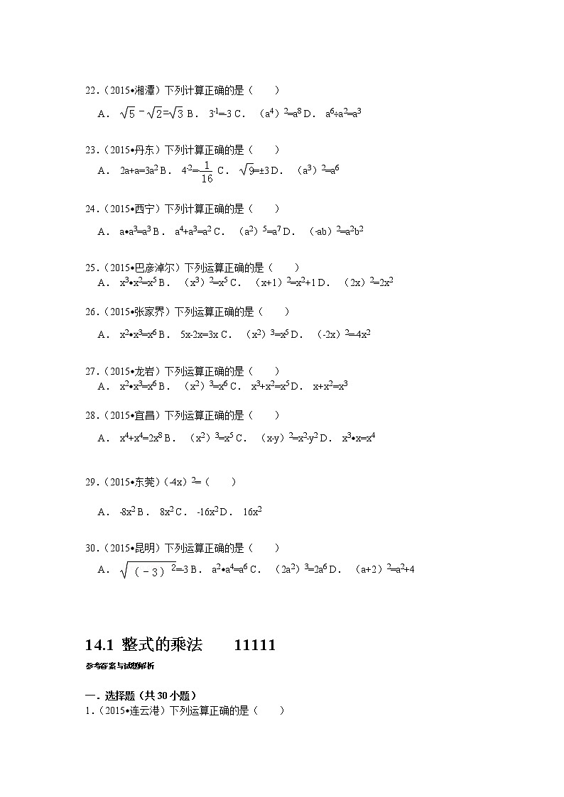 14.1整式的乘法-同步练习03