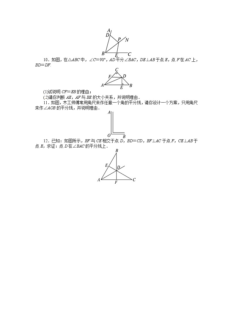 12.3 角的平分线的性质 课后训练02
