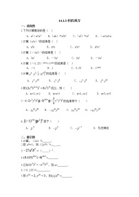 人教版第十四章 整式的乘法与因式分解14.1 整式的乘法14.1.3 积的乘方练习题