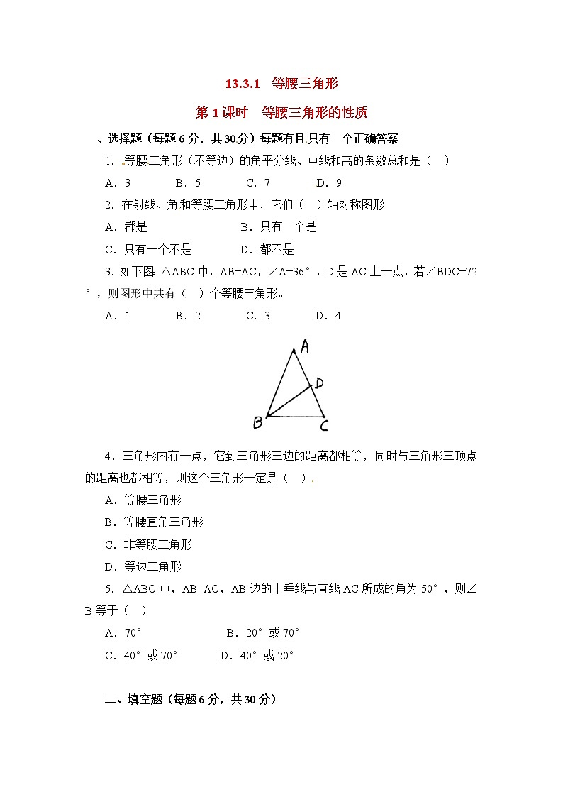 13.3.1 第1课时 等腰三角形的性质精选练习201