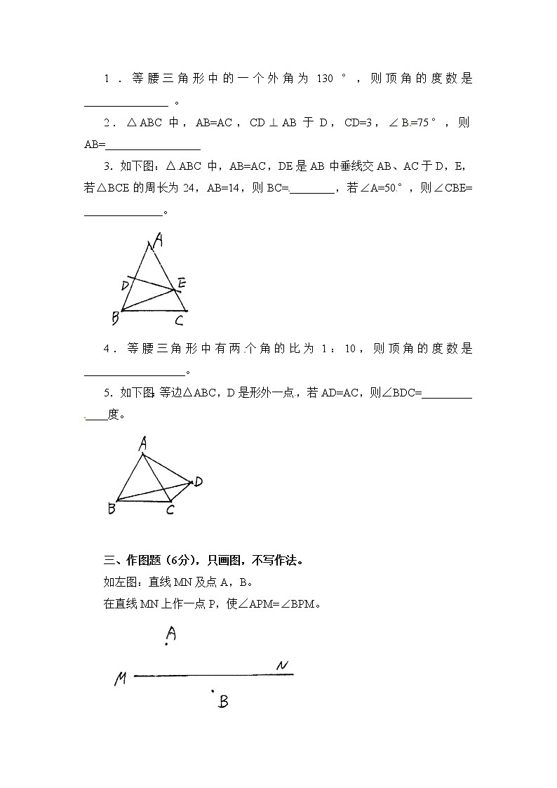 13.3.1 第1课时 等腰三角形的性质精选练习202