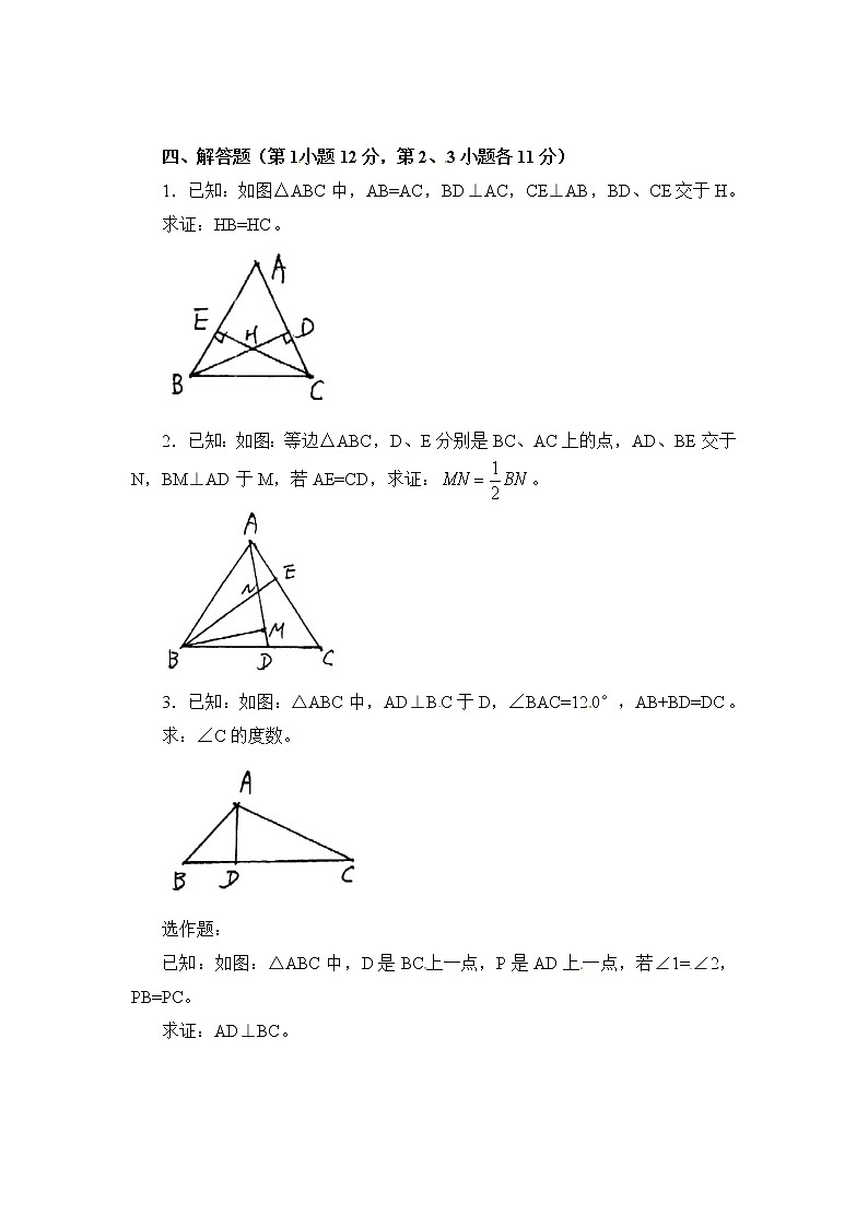 13.3.1 第1课时 等腰三角形的性质精选练习203