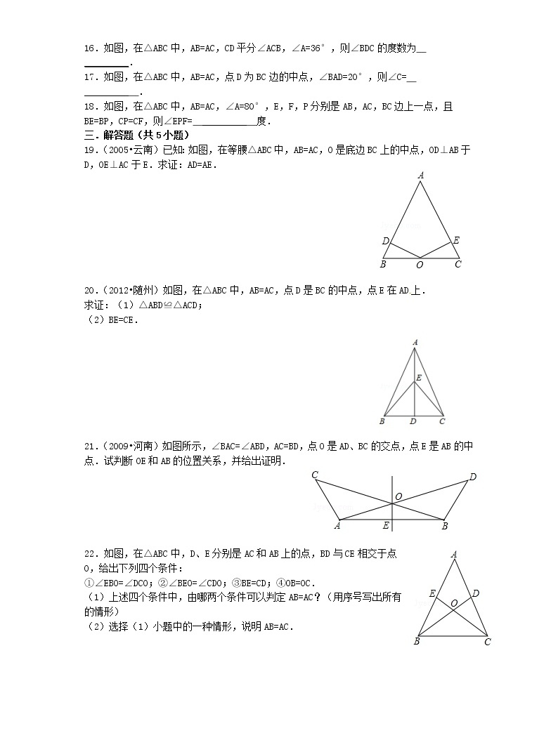 3.1 等腰三角形第1課時練習