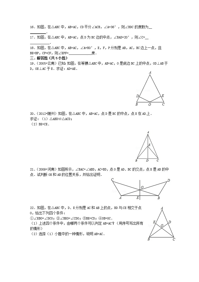 13.3.1第1课时  等腰三角形的性质练习题第2页