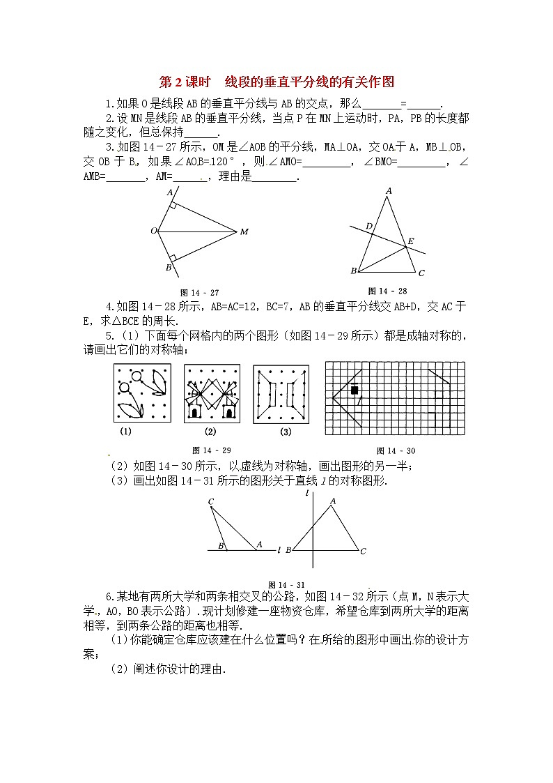 13.1.2 第2课时 线段的垂直平分线的有关作图精选练习101